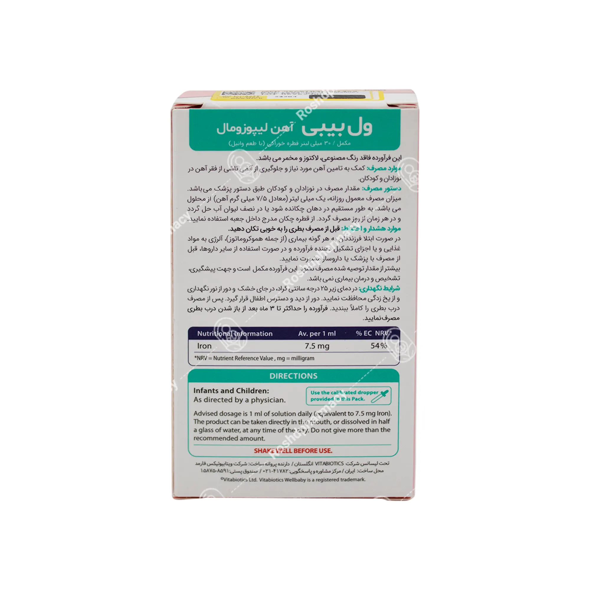 ول بیبی آهن