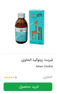 شربت زیتوکید الحاوی مناسب برای سرماخوردگی و تقویت سیستم ایمنی